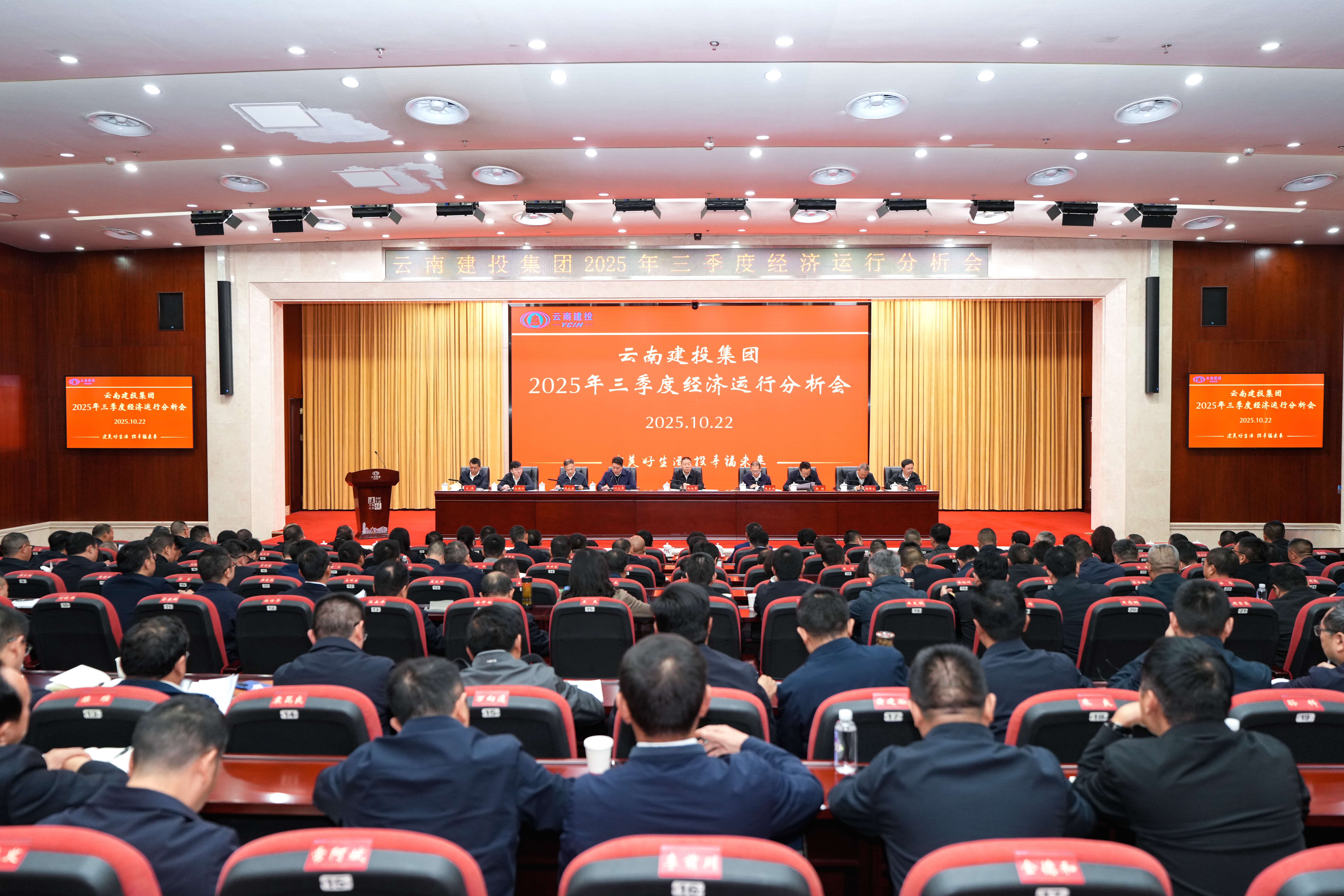 集團召開2025年三季度經濟運行分析會