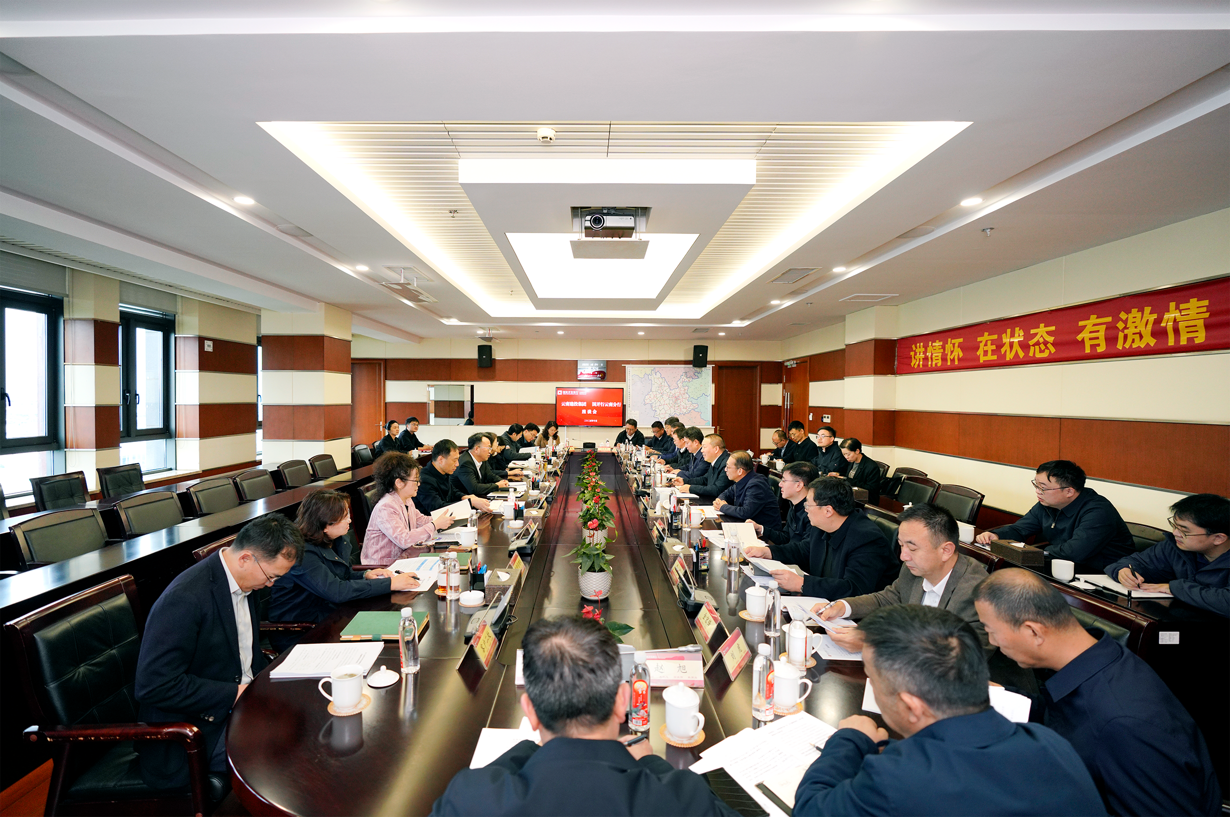 開創共贏新局面 集團與國開行云南省分行交流座談