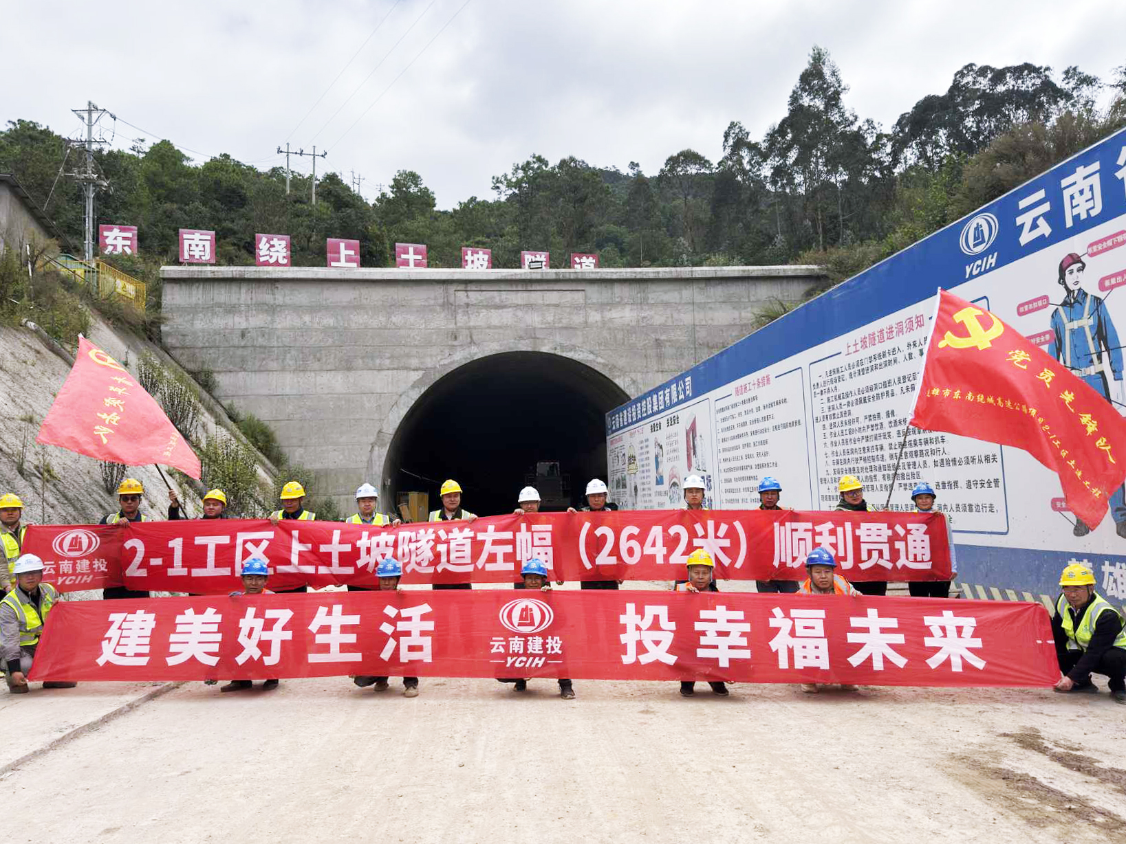 楚雄東南繞城高速上土坡隧道左幅貫通