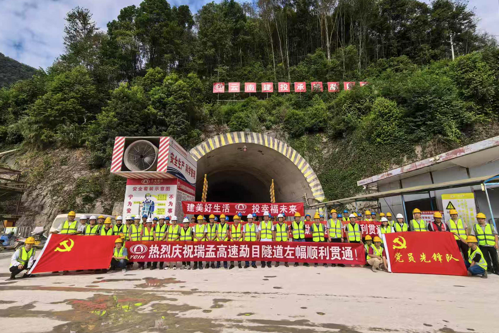 瑞孟高速勐目隧道左幅貫通