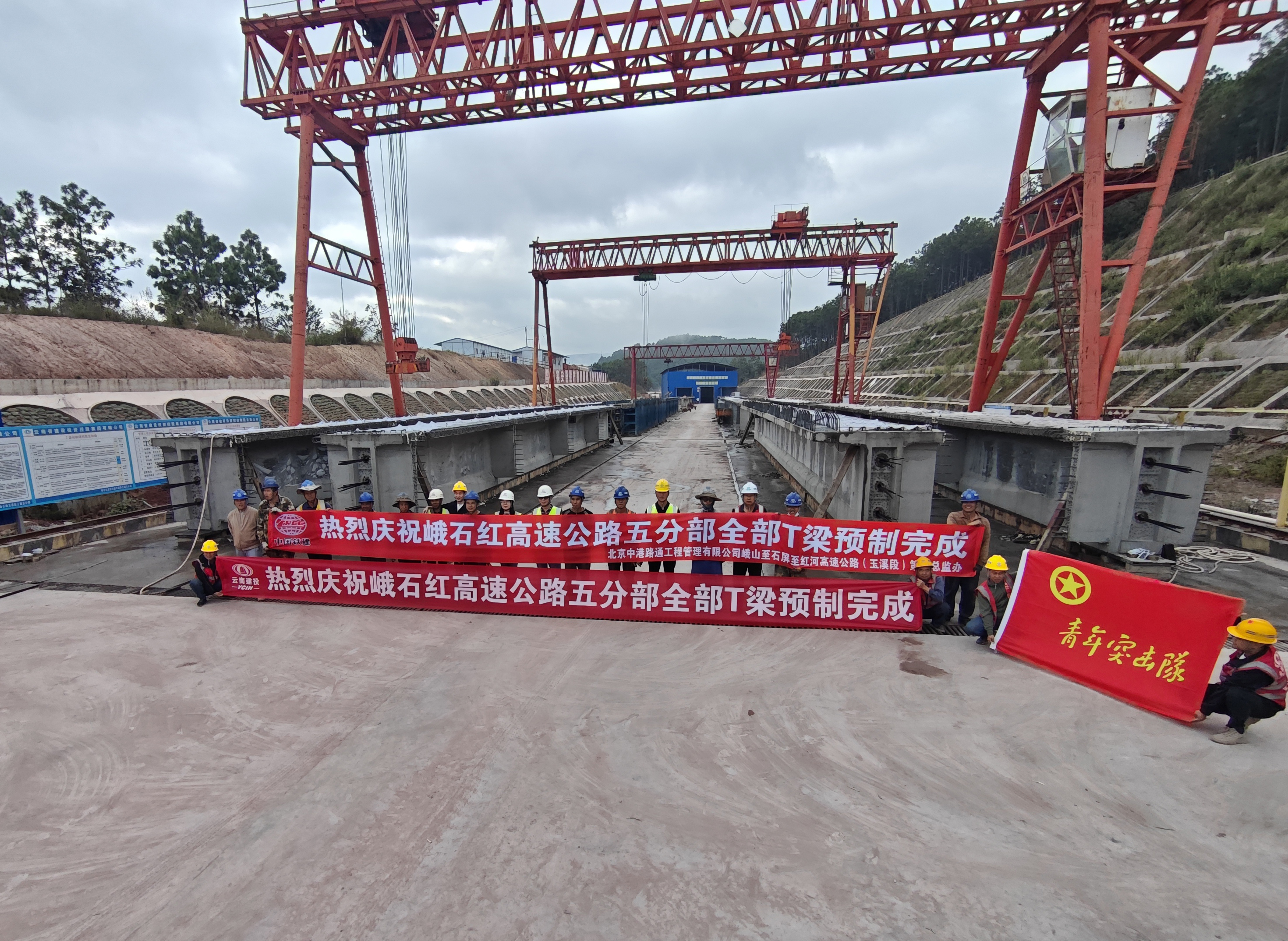 峨石紅高速(玉溪段)五分部T梁全部預(yù)制完成