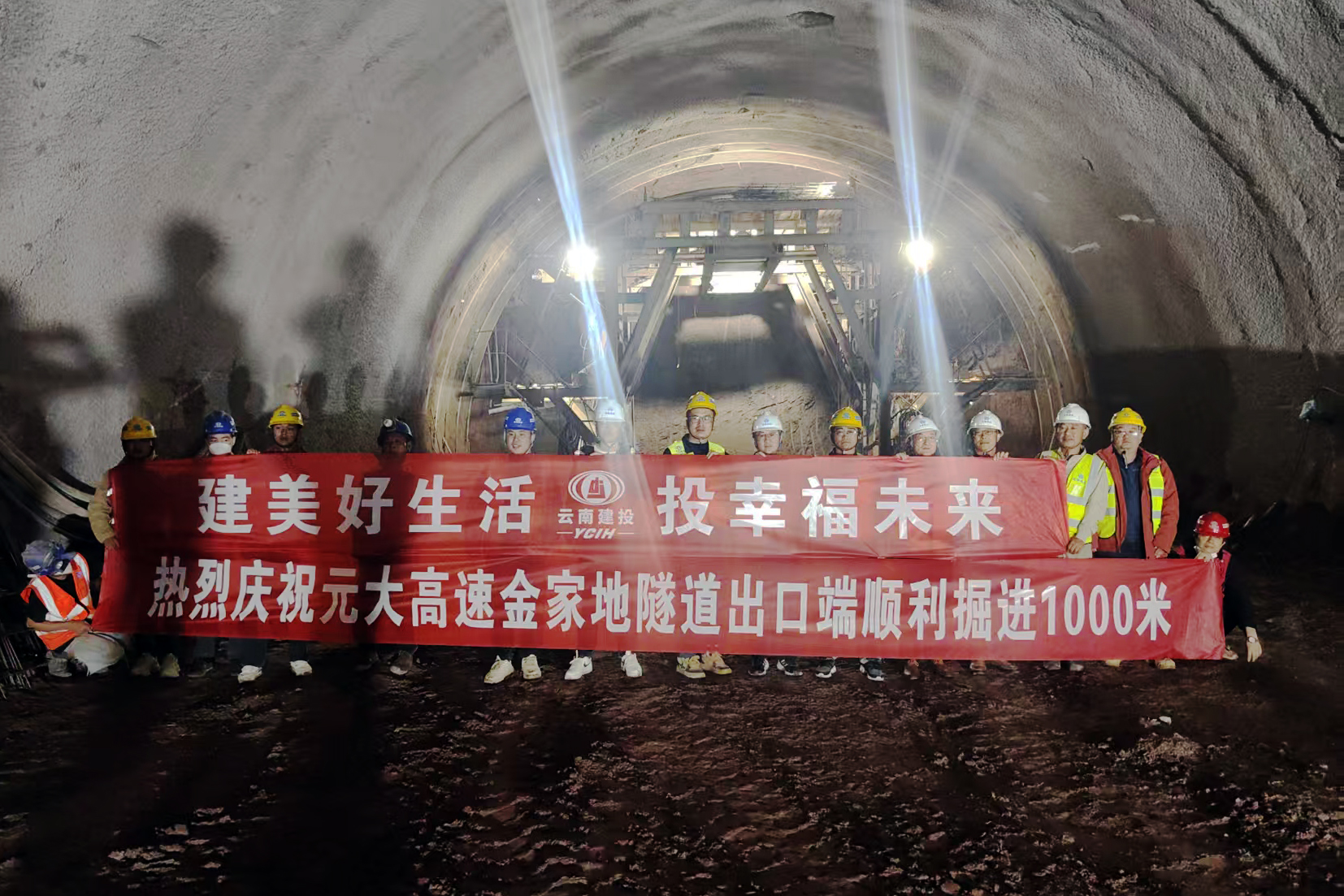 元大高速金家地隧道掘進(jìn)突破千米大關(guān)