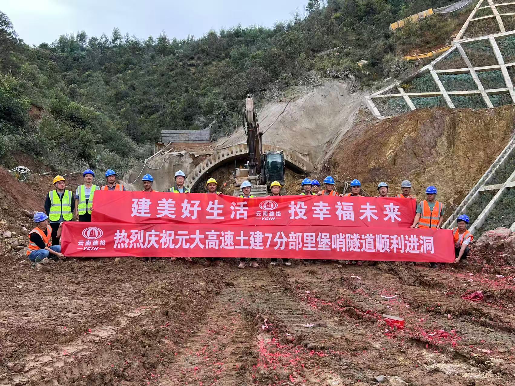 元大高速里堡哨隧道順利進(jìn)洞