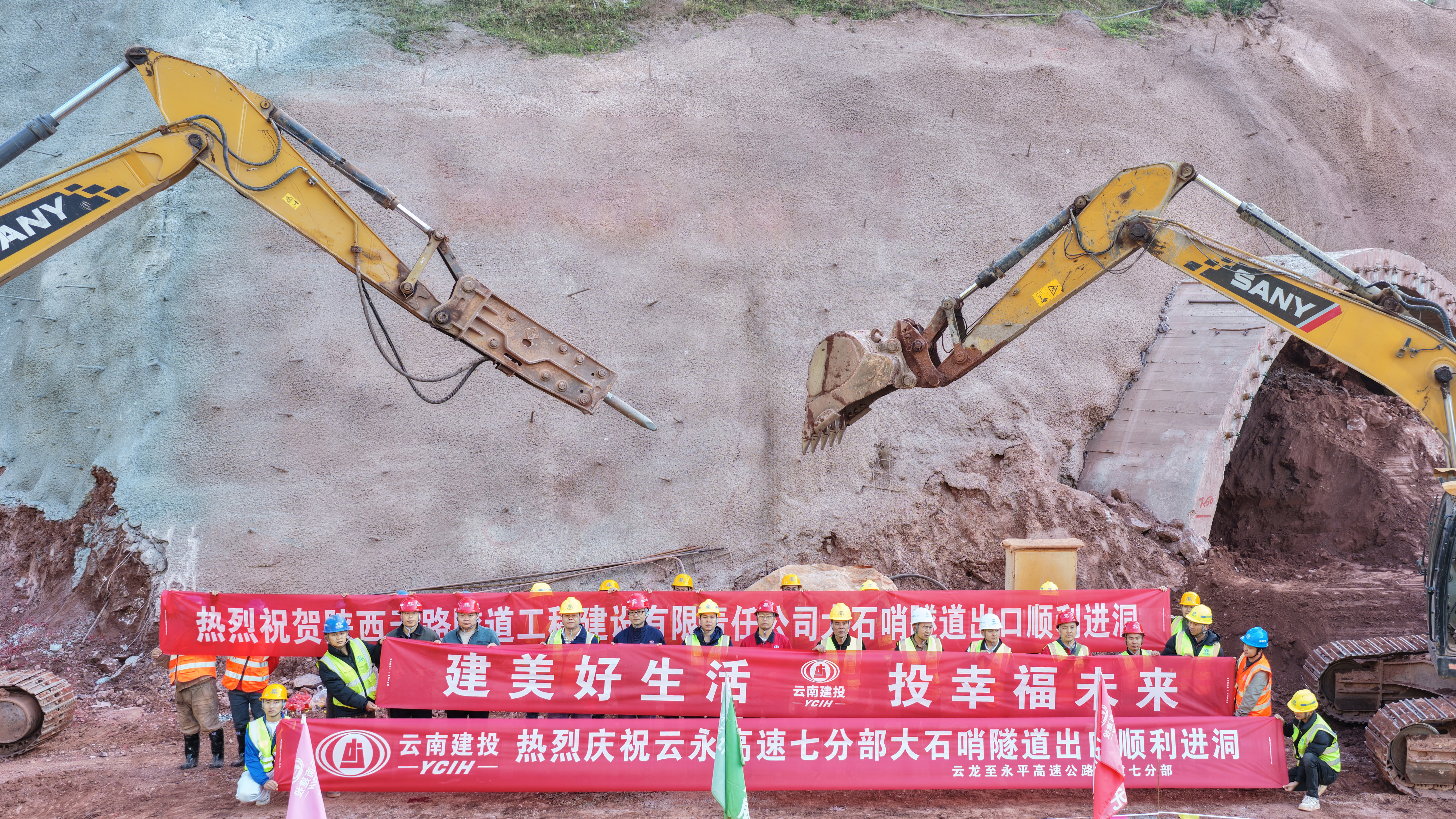 云永高速三個隧道進(jìn)洞施工 