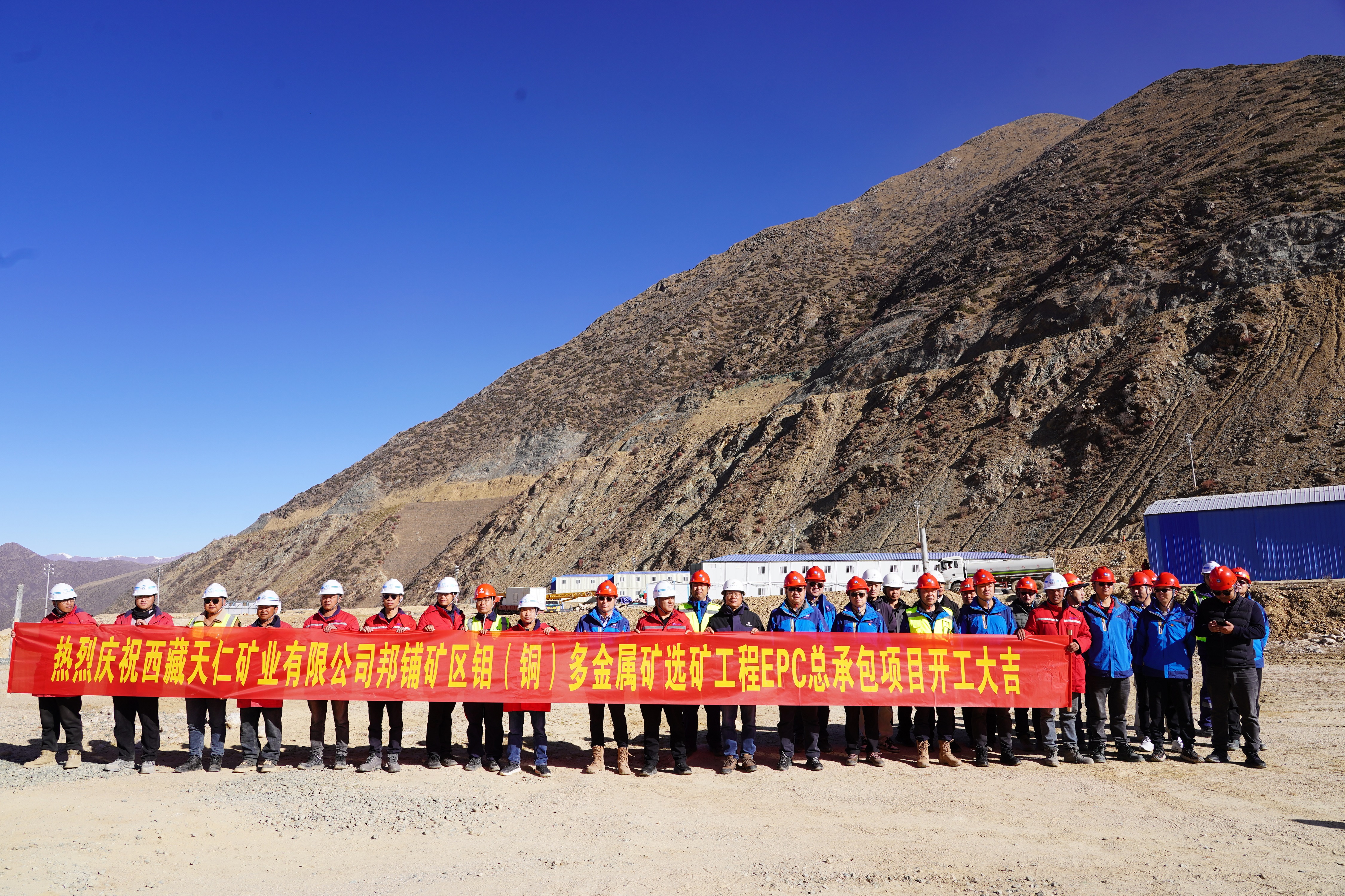 西藏邦鋪礦區選礦工程EPC項目順利開工