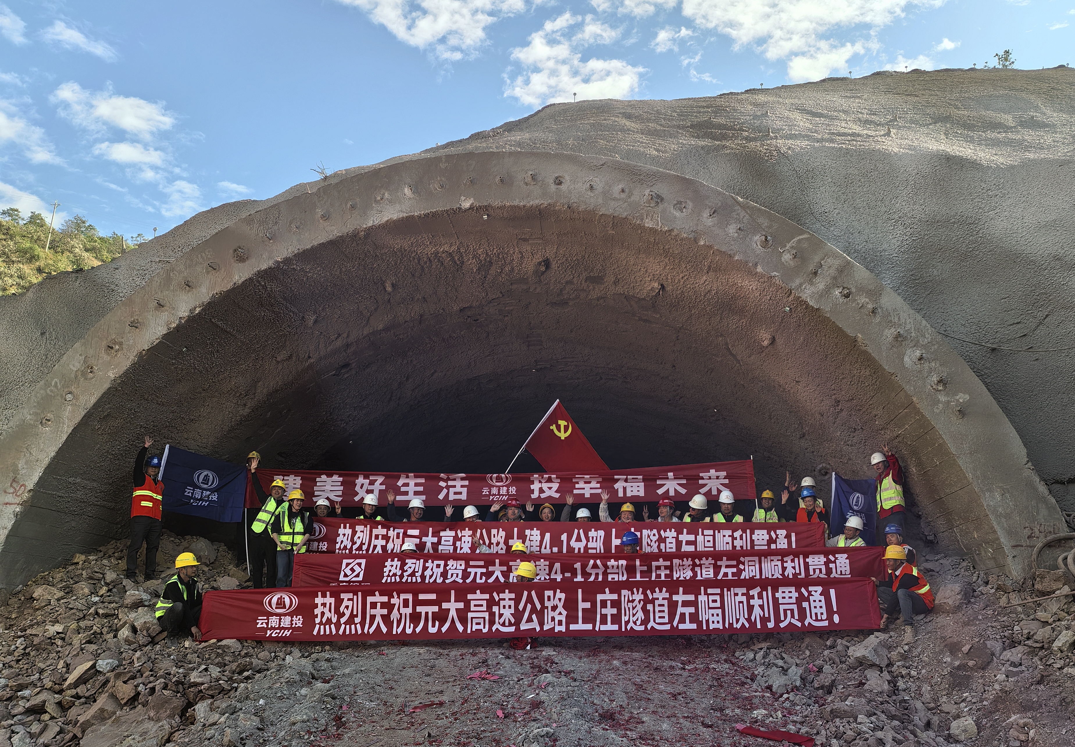 元大高速上莊隧道左幅順利貫通