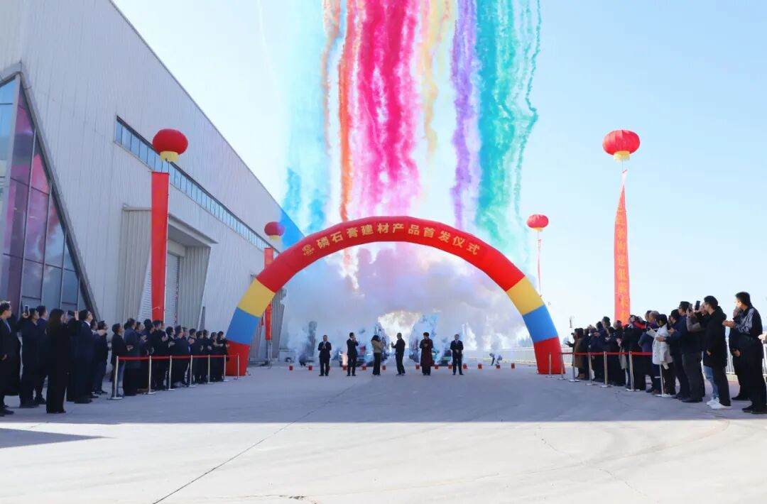 安寧年處理100萬噸磷石膏+100萬噸工業固廢綠色建材產業園建成投產