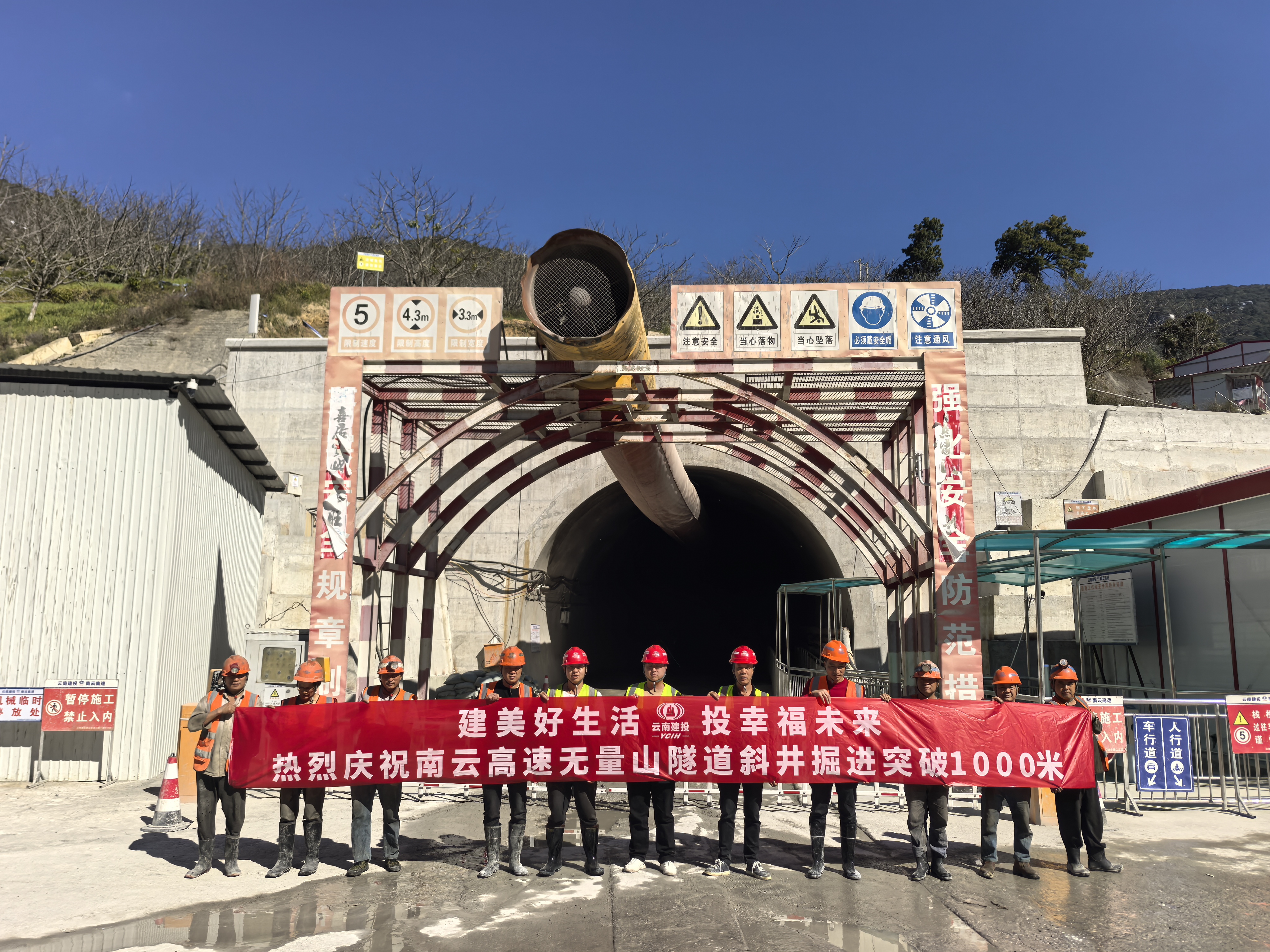 南云高速項目無量山隧道斜井掘進成功突破1000米大關