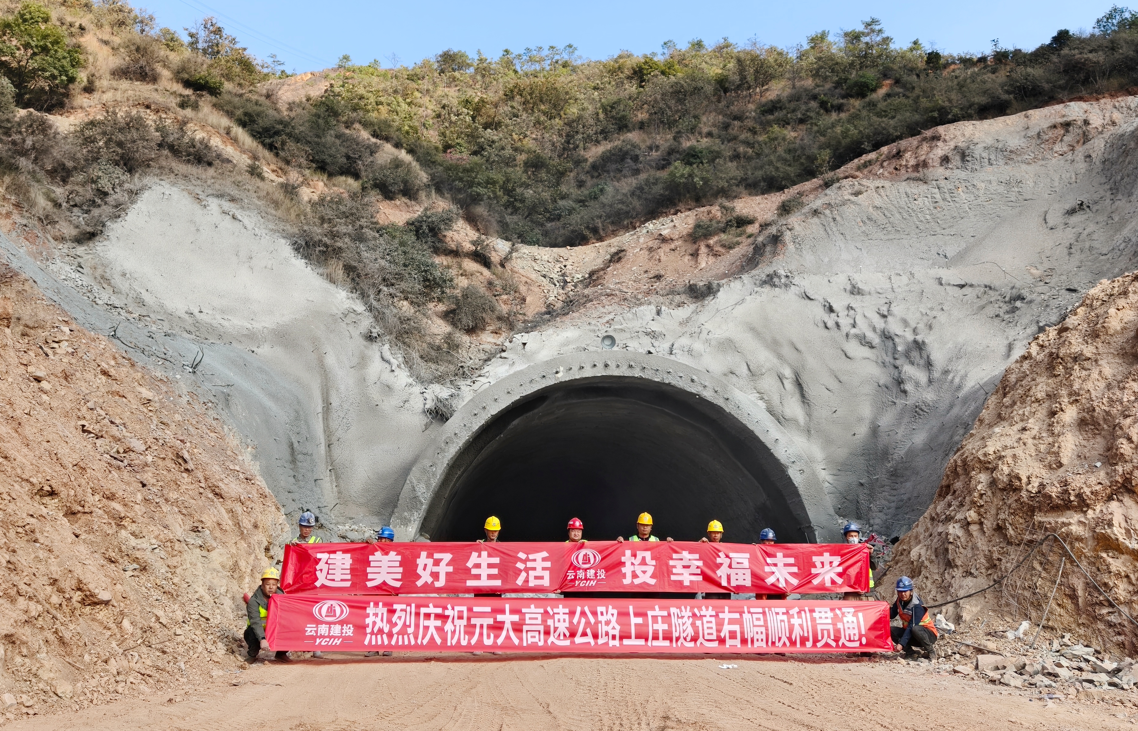 元大高速上莊隧道右幅貫通