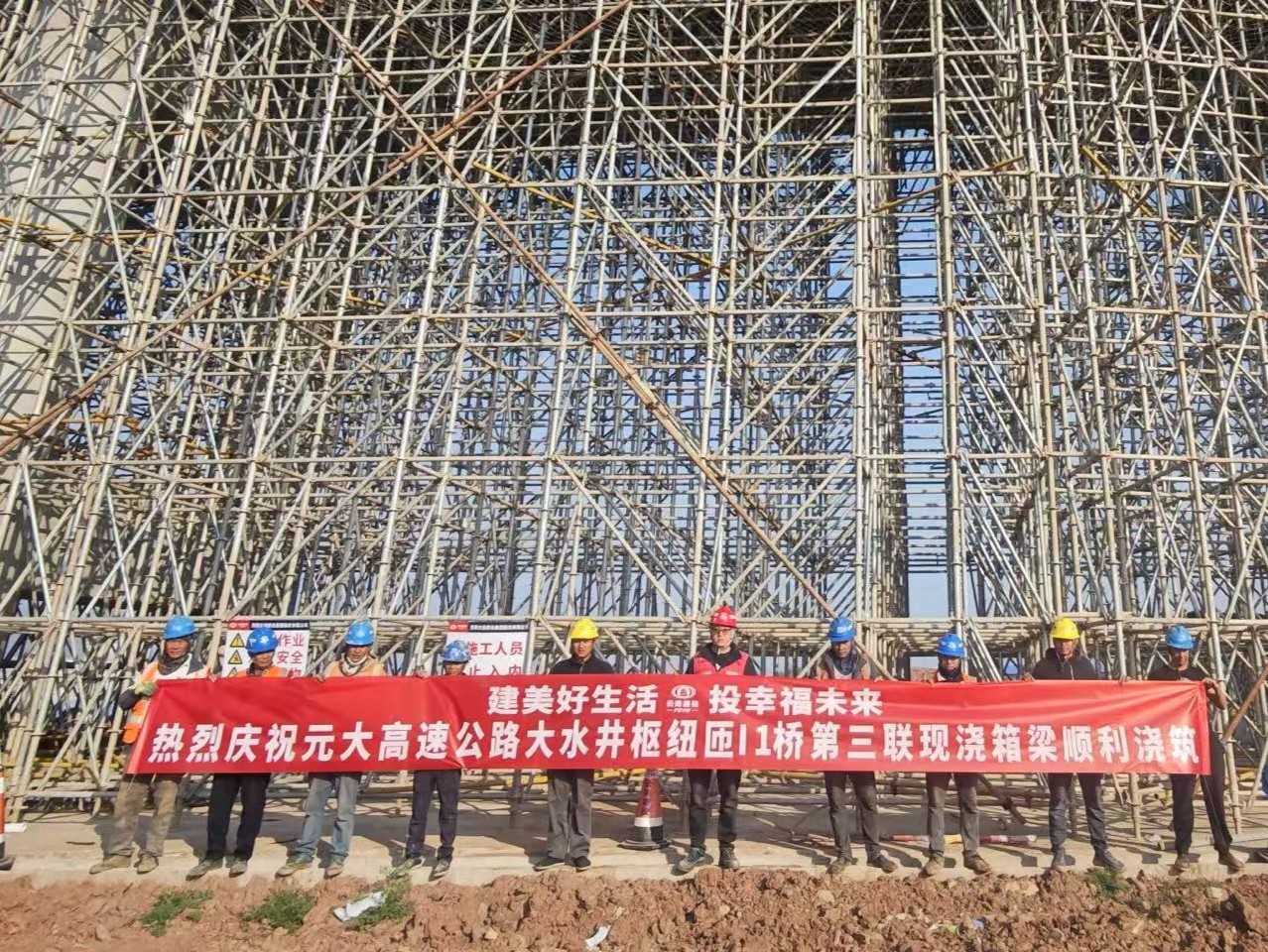 元大高速公路大水井樞紐互通首聯現澆箱梁順利澆筑