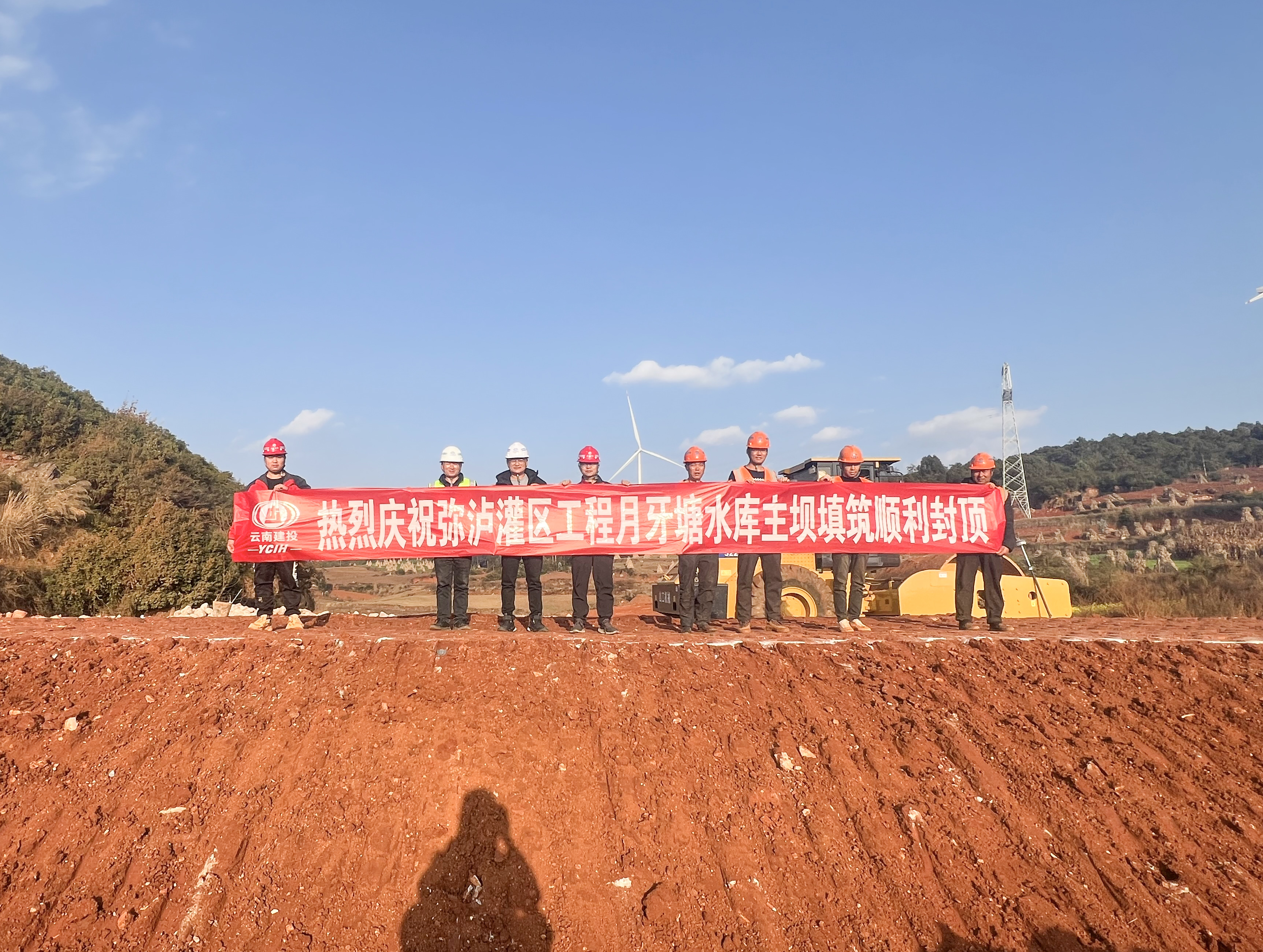 彌瀘灌區月牙塘水庫主壩封頂