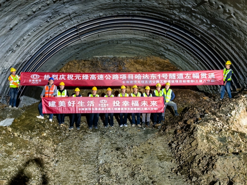 元綠高速項目哈達東1號隧道左幅順利貫通