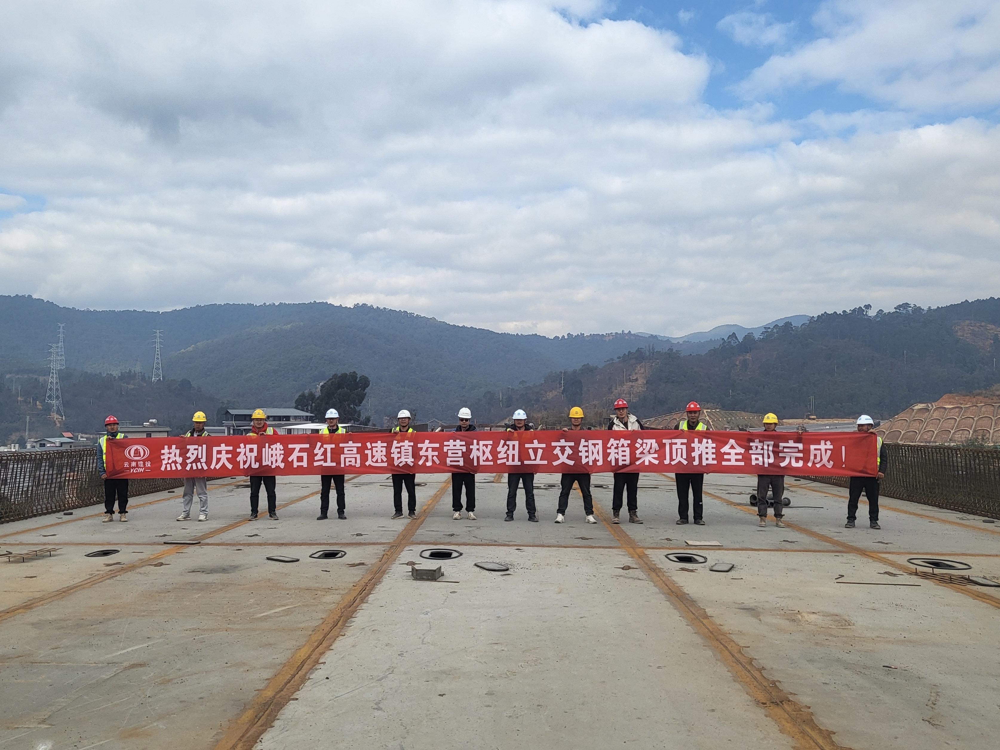 峨石紅高速（玉溪段）項目鎮東營互通A1匝道橋鋼箱梁頂推完成