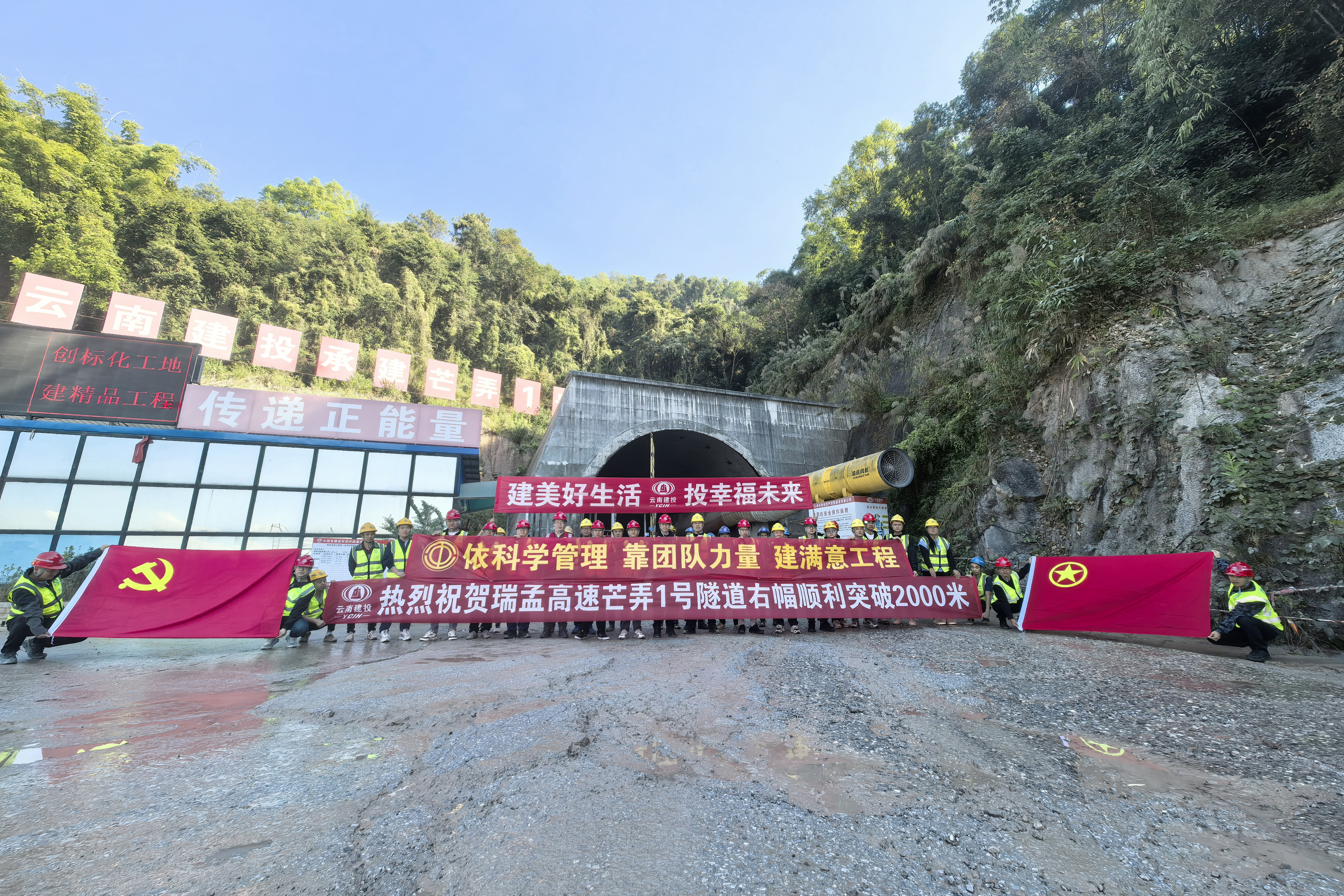 瑞孟高速公路項(xiàng)目（德宏段）芒弄1號(hào)隧道右幅掘進(jìn)突破2000米