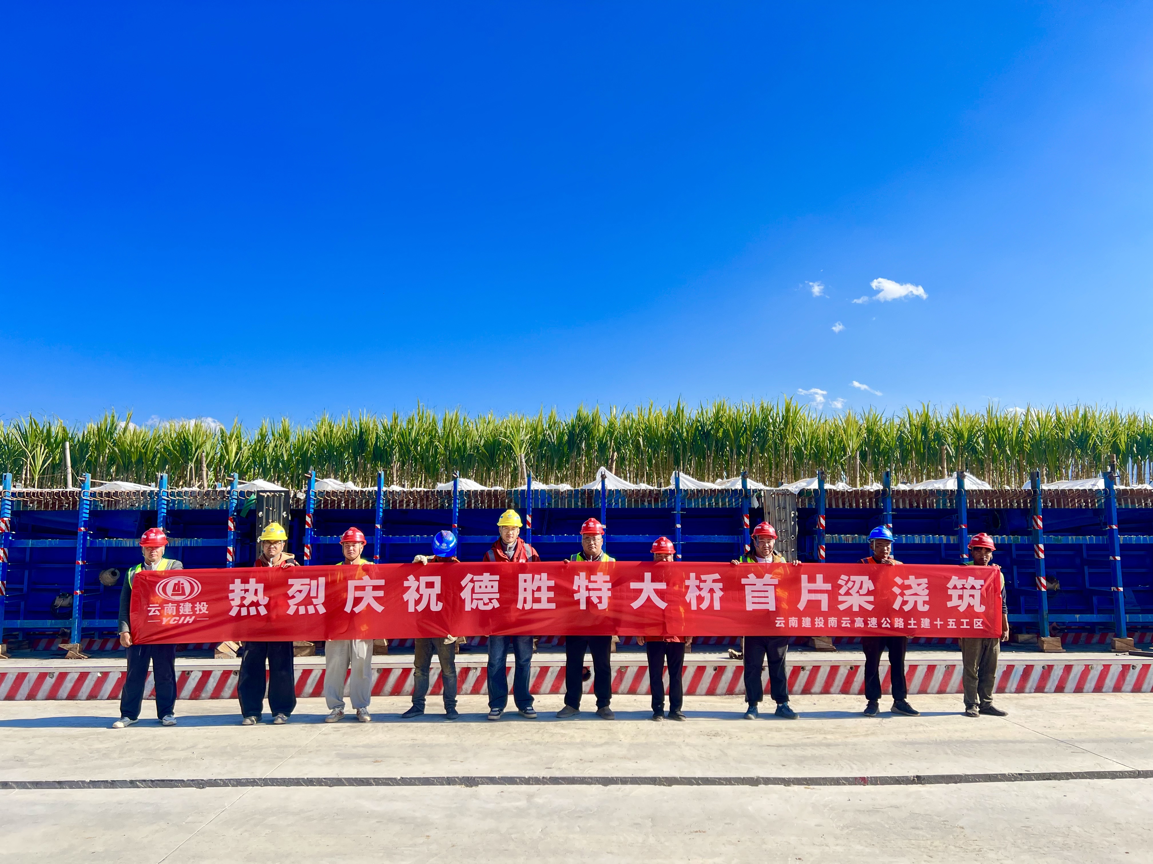 南云高速公路項(xiàng)目德勝特大橋與陶家箐跨鐵大橋首片T梁同步澆筑完成