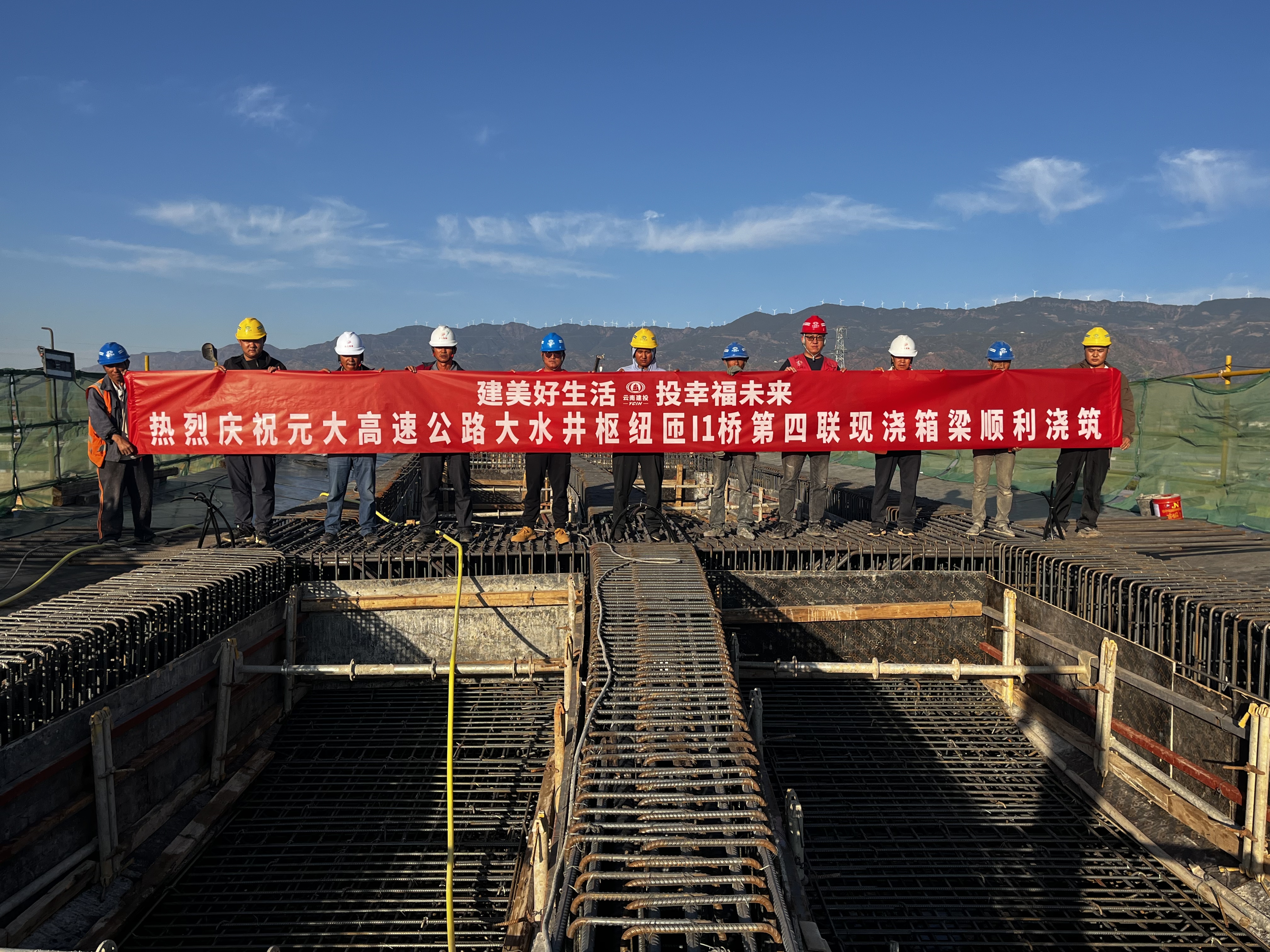 元大高速大水井樞紐匝I1橋第四聯(lián)現(xiàn)澆箱梁順利澆筑