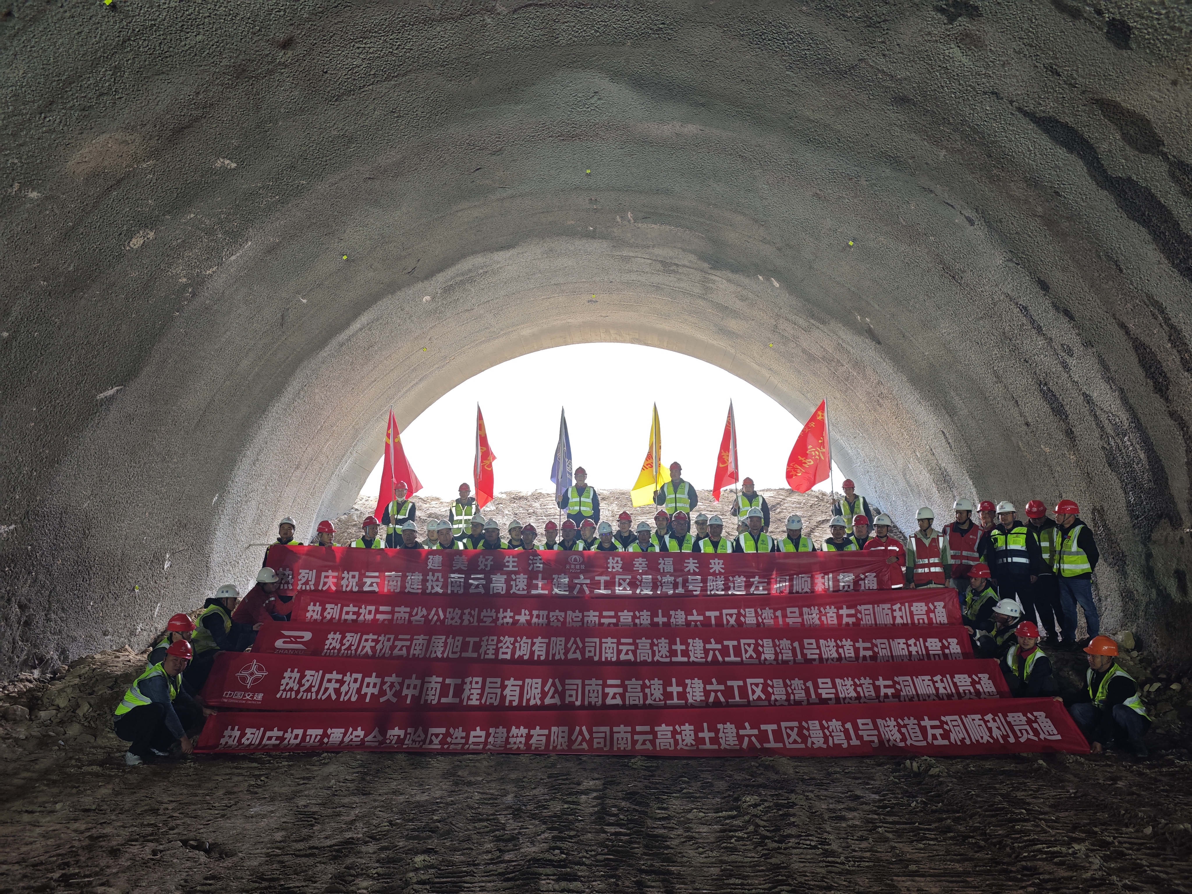 南云高速項(xiàng)目漫灣1號隧道左幅順利貫通